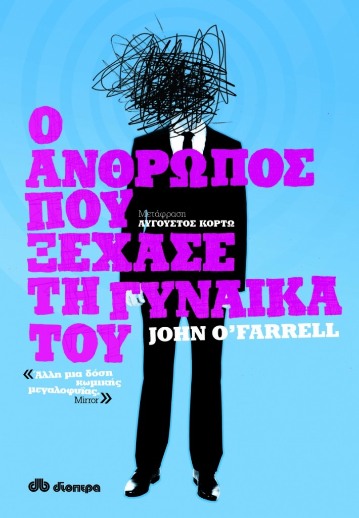 o anthropos pou ksexase ti gynaika toy