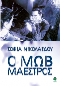 NIKOLAIDOY_O_MOV_MAESTROS