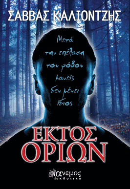 ektos_orion