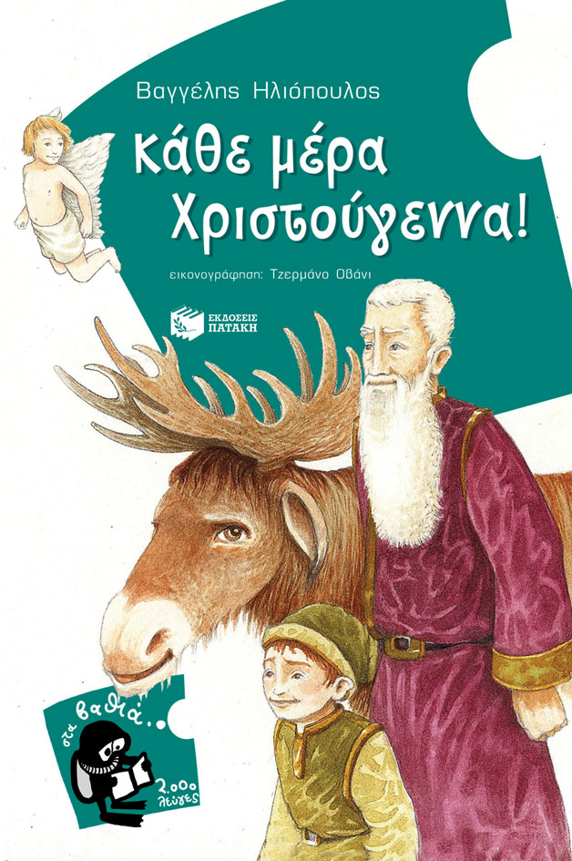 7865 kathe mera xmass.qxp:6862 pappous.qxp