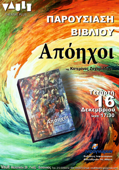 apoixoi