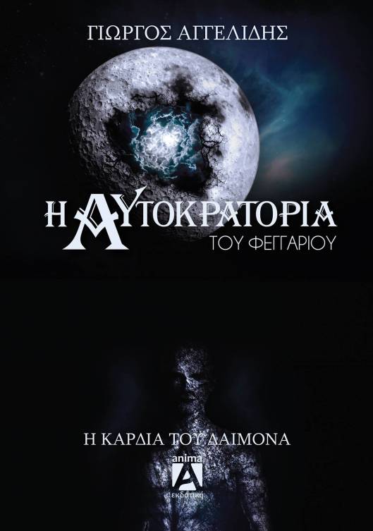 autoktatoria fegariou