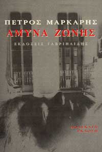 amina zois