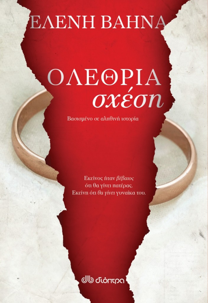 olethria sxesi