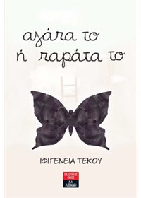 agapa to i parata to