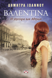 valentina-planeutra athinon
