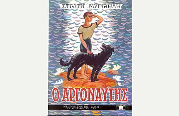 Ο Αργοναύτης, του Στρατή Μυριβήλη [Retro Reviews]