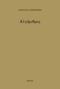 algorythmos