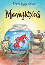 monomaxos