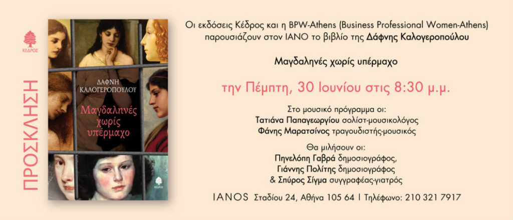 KALOGEROPOULOU_30_6_2016