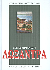 LOXANTRA