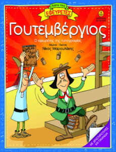 goutembergios