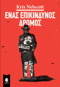 nelscott_enas_epikindinos_dromos