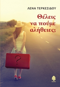 terkesidou_theleis_na_poume_alitheies