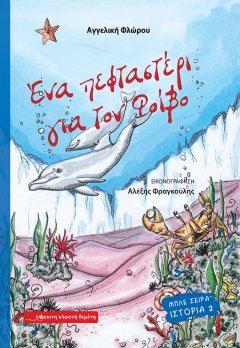 ena peftasteri