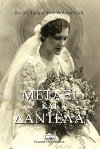 metaxi-kai-dantela-cover