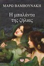 balanda-ths-zhlias