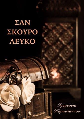 book_karantoniou