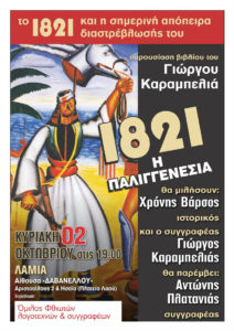 karampelias