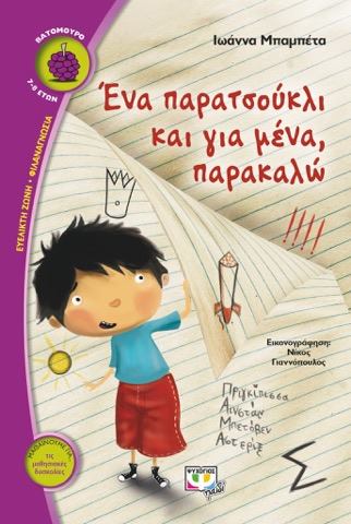 mpakirtzi_book1