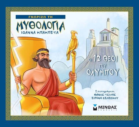 mpakirtzi_book11