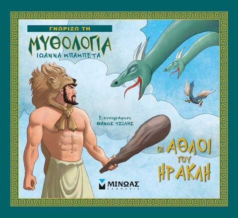 mpakirtzi_book12