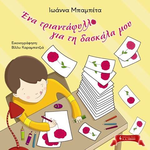 mpakirtzi_book14