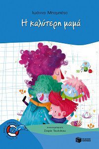 mpakirtzi_book15