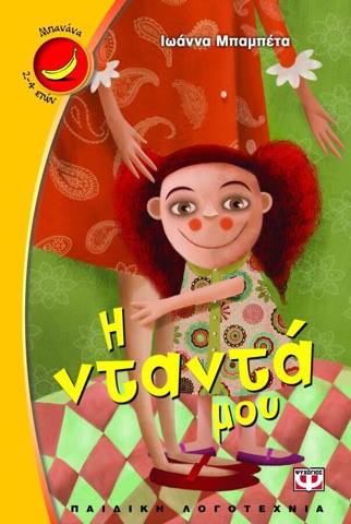 mpakirtzi_book4