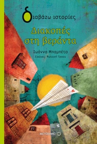 mpakirtzi_book5
