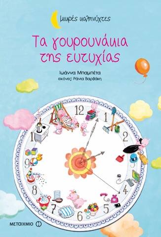 mpakirtzi_book6