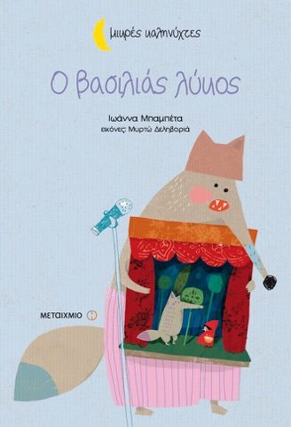 mpakirtzi_book7