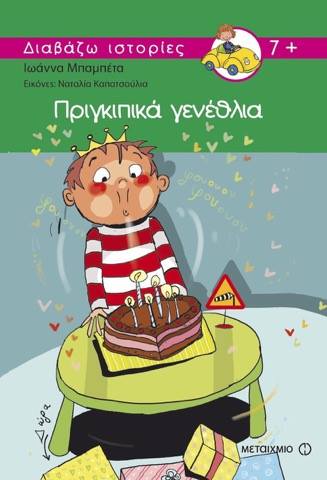 mpakirtzi_book8