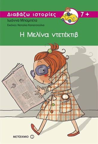 mpakirtzi_book9