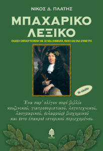 platis_mpahariko_lexiko_2016