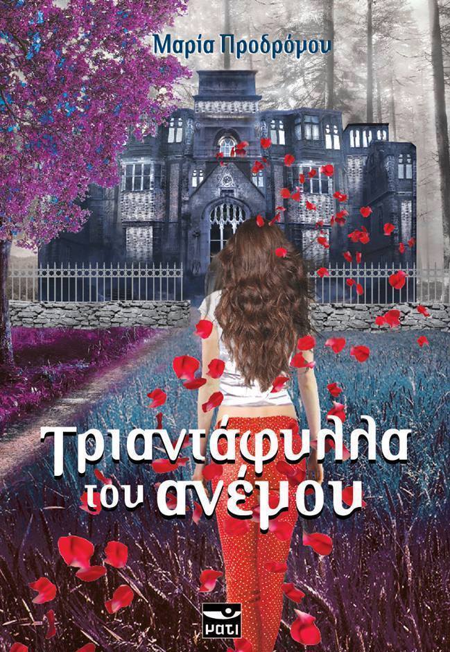 prodromou_book1