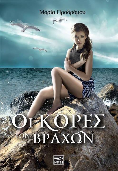 prodromou_book2