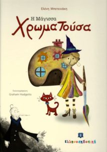 Χρωματούσα1