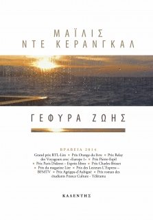 exofyllo_gefyra_zois
