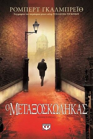 metaksoskolikas