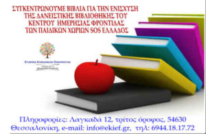 paidika_xwria_sos_vivlioth_b