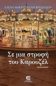 semiastrofitoukaroyzel
