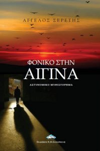 aigina