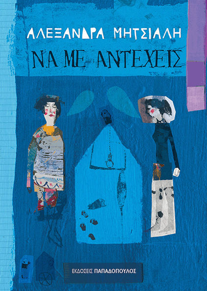 na-me-antexeis