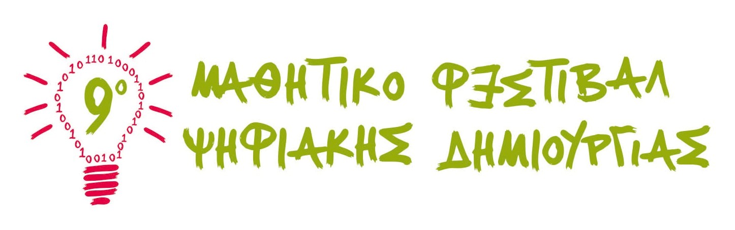 Προκήρυξη μαθητικού Εικαστικού Διαγωνισμού