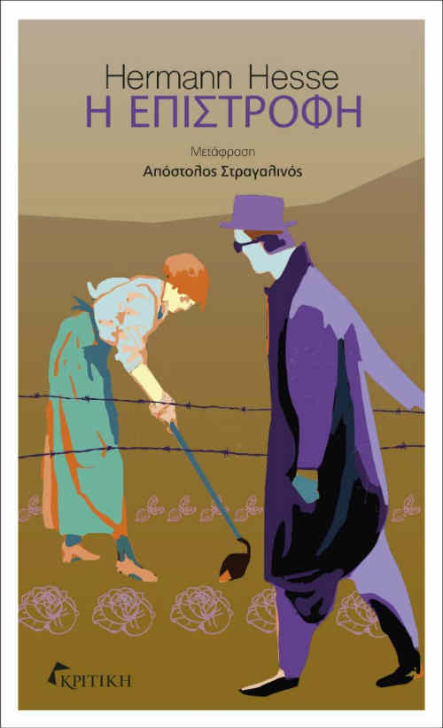 Η επιστροφή, του Hermann Hesse