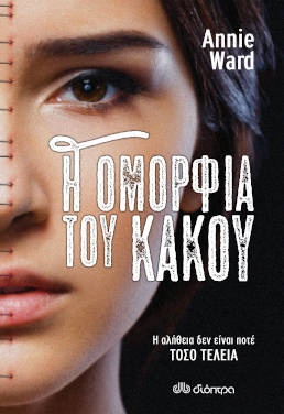 “Η ομορφιά του κακού”, της Annie Ward