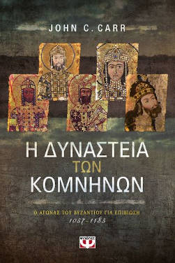 John C. Carr: Η δυναστεία των Κομνηνών