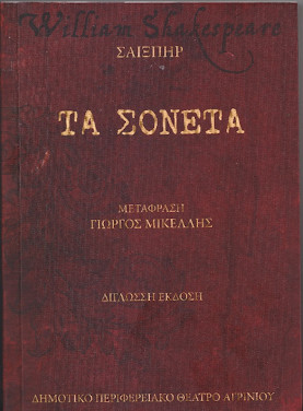 William Shakespeare “Τα Σονέτα”