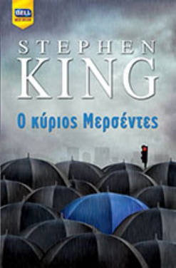 Ο κύριος Μερσέντες, του Stephen King